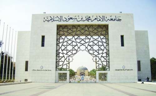 Imam Muhammad Ibn Saud Islamic University